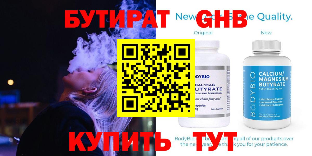 БУТИРАТ  Вход с VPN  Ноябрьск  Бутират жидкий экстази 