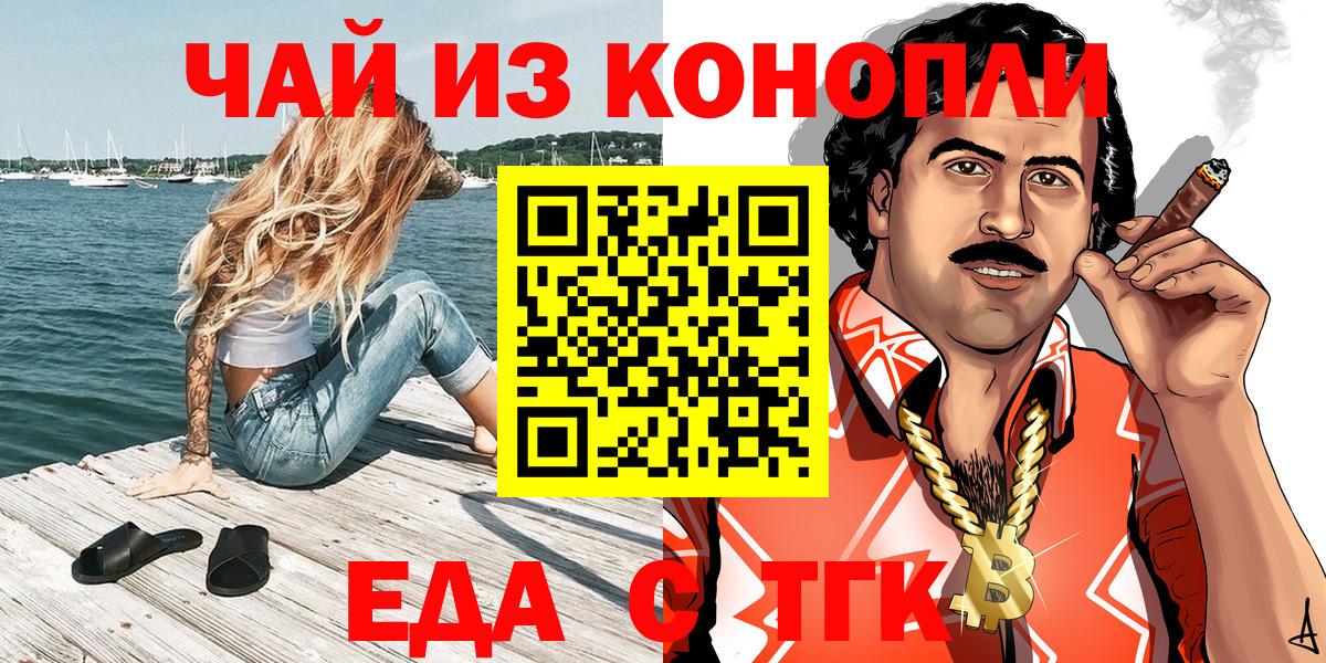 Еда ТГК конопля  Вход с VPN  Ноябрьск 