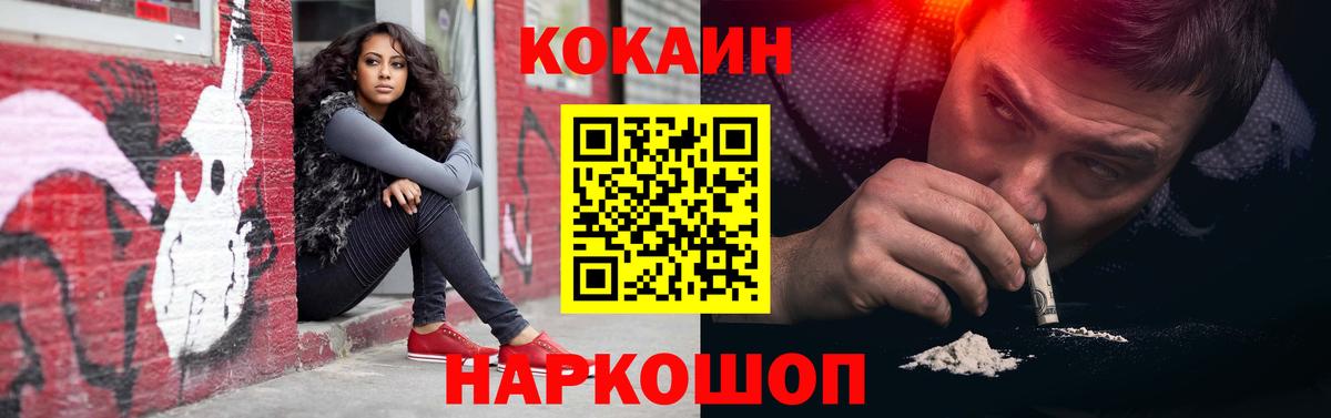 Ноябрьск  Кокаин  Вход с VPN  Cocaine 99% 