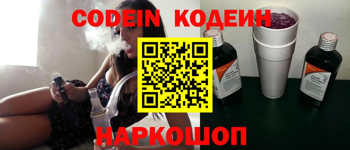 Кодеиновый сироп Lean Purple Drank Ноябрьск