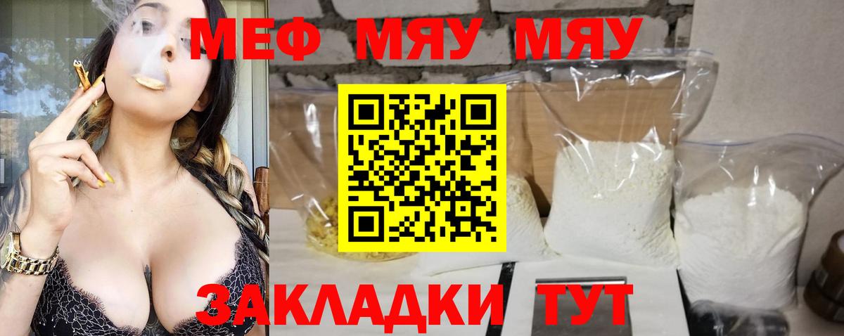 Ноябрьск  mega онион  МЯУ-МЯУ  Вход с VPN  Меф 4 MMC 